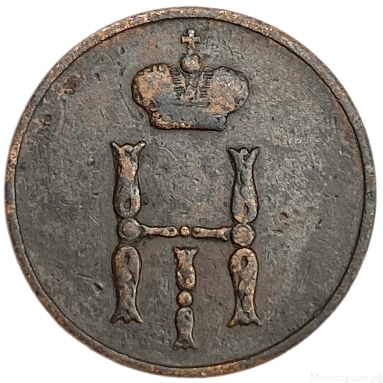 Денежка (1/2 Копейки) 1851 год Е.М.Николай I.РИ.Медь.