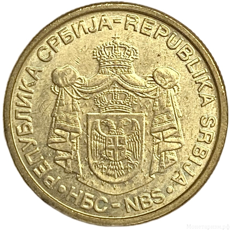 1 динар 2005 год.Национальный банк в Белграде.Сербия.