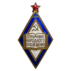 Знак ромб.Отличник Народного Просвещения СССР.Латунь,эмаль,винт.