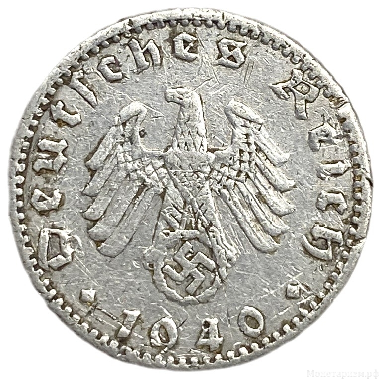 50 рейхспфеннигов 1940 год.Двор A.3 рейх.Германия.   