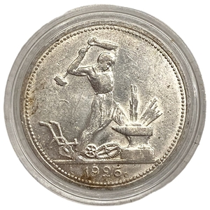 50 копеек  (полтинник) 1926 год (П.Л).СССР.Серебро.UNC.В капсуле.
