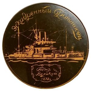 Значок.Эскадренный броненосец Пётр Великий 1872 года.Флот.СССР.
