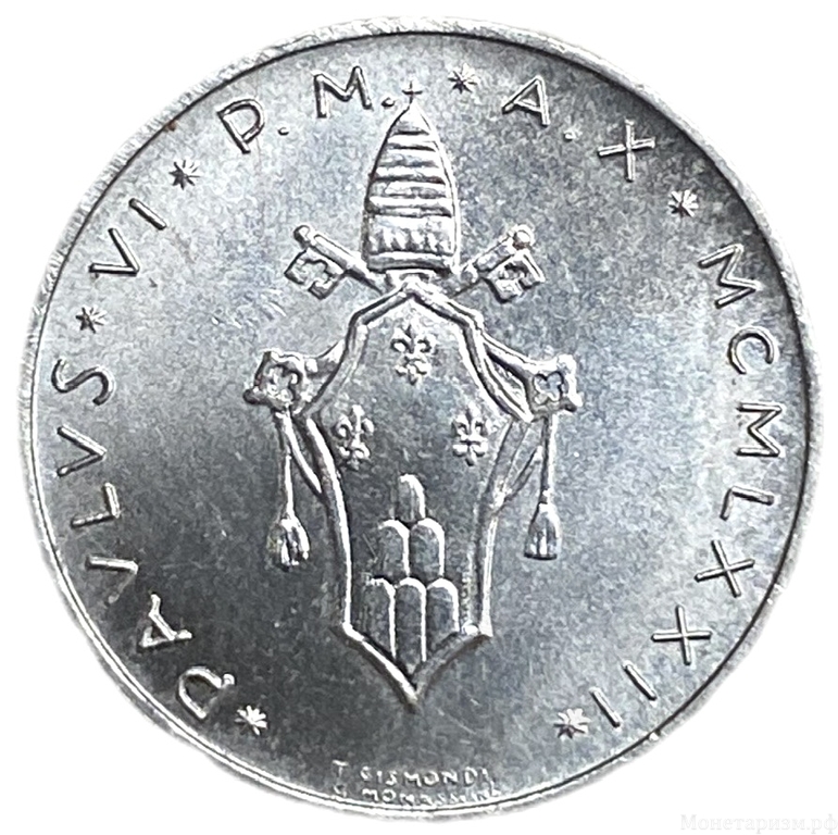 1 лира 1973 год.Папа Павел VI.Пальмовая ветвь.Ватикан.