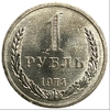 1 рубль 1974 год СССР UNC штемпельный.Погодовка 1961-1991.