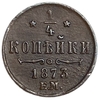 1/4 копейки 1873 год Е.М.Александр II.РИ.Медь.