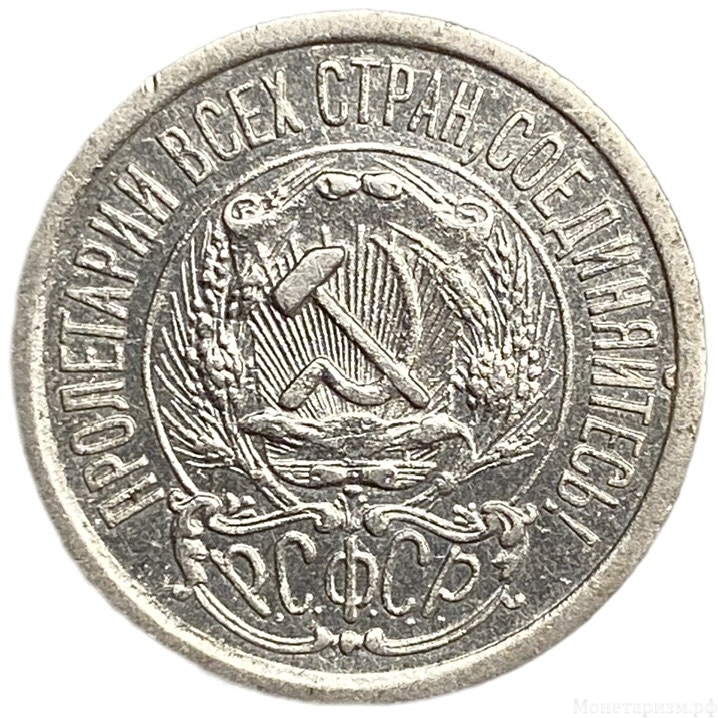 15 копеек 1923 год.РСФСР.Серебро.AU.