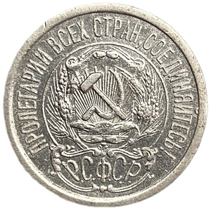 15 копеек 1923 год.РСФСР.Серебро.AU.
