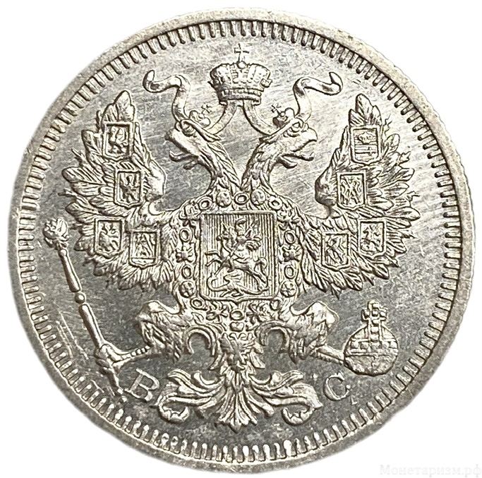 20 копеек 1915 год спб ВС.Николай II.РИ.Серебро.UNC.