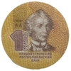 1 рубль 2014 год.Суворов А.В.Приднестровье.Пластик.