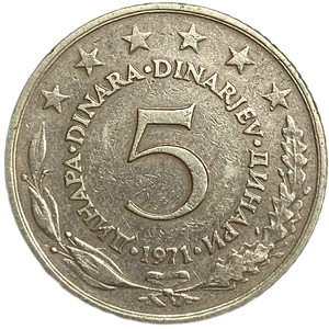 5 динар 1971 год.Югославия. 