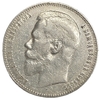 1 рубль 1898 год А.Г.Николай II.РИ.Серебро. 