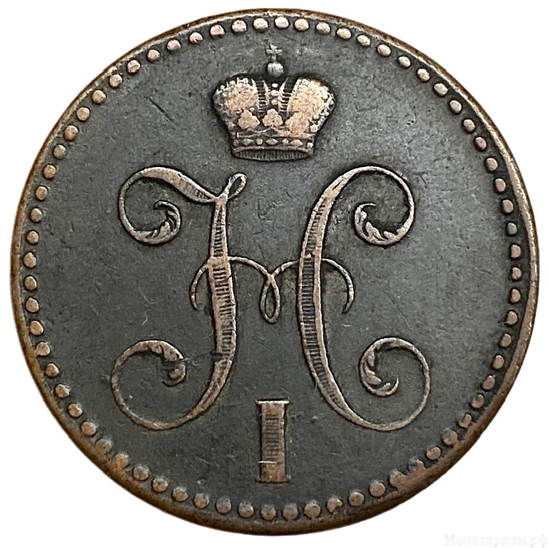 2 копейки серебром 1842 год СПМ.Николай I.Ижорский МД.РИ.Медь.