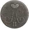 1 копейка 1859 год ЕМ.Александр II.Медь.