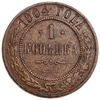 1 копейка 1904 год СПБ.Николай II.РИ.Медь. 