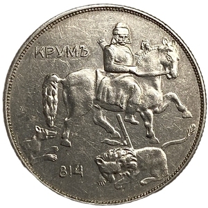 10 левов 1943 год.Хан Крум.Болгария.