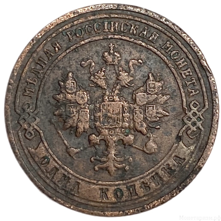 1 копейка 1901 год СПБ.Николай II.Медь.