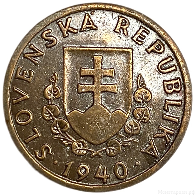 20 геллеров 1940 год.Германская оккупация.Словакия. 