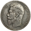 1 рубль 1906 год.ЭБ.Николай II.Копия.  