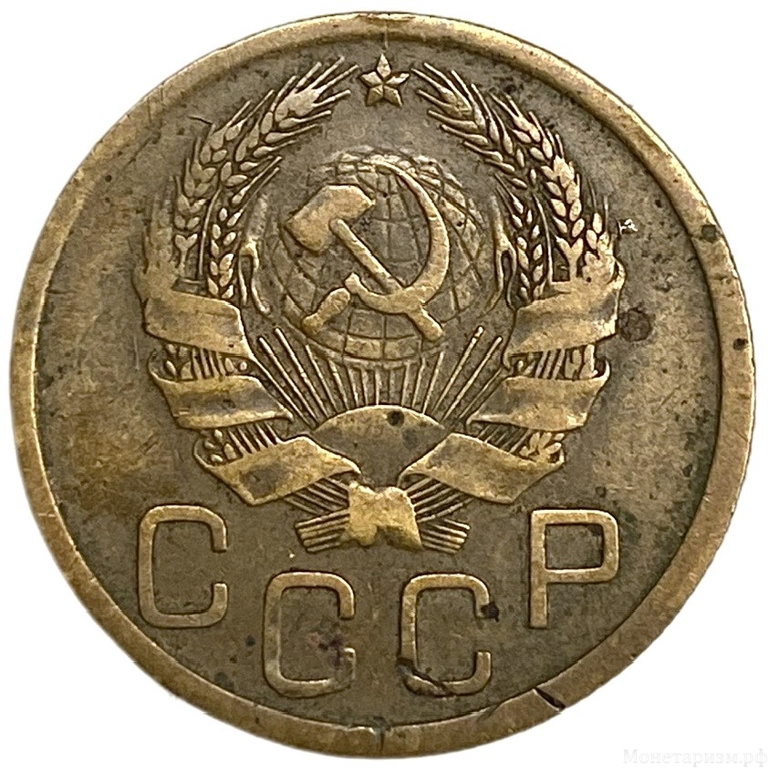 5 копеек 1940 год.Погодовка.СССР.