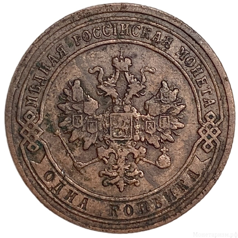 1 копейка 1904 год СПБ.Николай II.РИ.Медь. 
