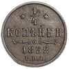 1/4 копейки 1892 год СПБ.Александр III.РИ.Медь.