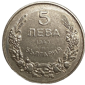 5 левов 1943 год.Хан Крум.Болгария.