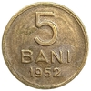 5 бани 1952 год.Румынская Народная Республика.Румыния.