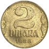 2 динара 1938 год.Югославия. 