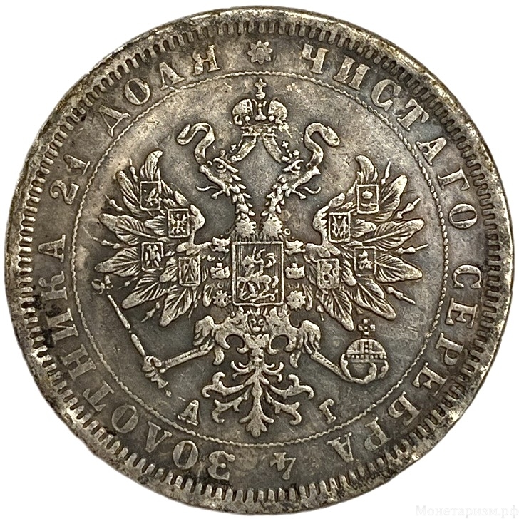 1 рубль 1885 год СПБ АГ.Александр III.Копия.