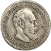 25 копеек 1893 год.АГ.Александр III.Копия.  