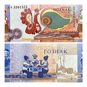 Тестовая банкнота Гознак 2010 год.Народные промыслы.Русская культура и промыслы.Вятка.ВЗ рябина.Серия АЧ32.Красивый номер 333.РФ.