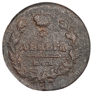 1 деньга 1819 год ЕМ НМ.Александр I.Медь.  