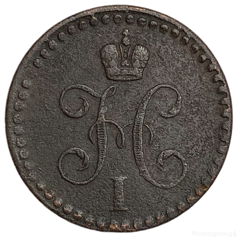 1/2 копейки серебром 1840 год СПМ.Николай I.РИ.Медь.