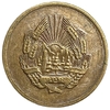 5 бани 1952 год.Румынская Народная Республика.Румыния.