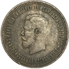 1 рубль 1896 год.В память коронации императора Николая II.Копия.