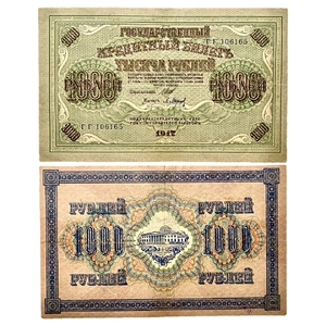 1000 рублей 1917 год Шипов-Барышев.Государственный кредитный билет.Бона.AU.