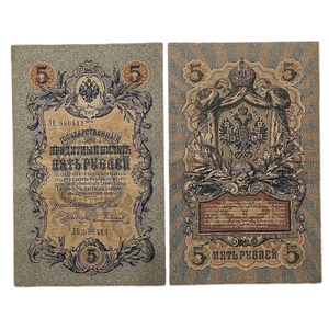 5 рублей 1909 год.Шипов-Родионов.Государственный кредитный билет.