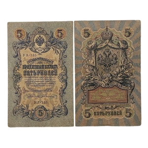 5 рублей 1909 год.Шипов-Былинский.Государственный кредитный билет.