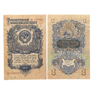 1 рубль 1947 год.Герб 16 лент.Государственный Казначейский Билет.Бона.СССР.XF-AU.