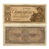 1 рубль 1938 год.Казначейский билет.Рабочий,шахтер.Серия еч.СССР.Бона.  