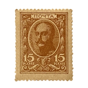 15 копеек 1915 год Николай I.1 выпуск.Деньги-марки.Бона.