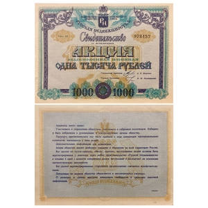 1000 рублей 1994 год.ОАО «Русская Недвижимость».Именная.